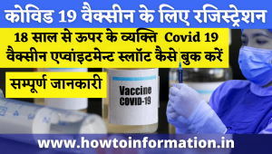 Covid 19 Vaccine Registration (1)