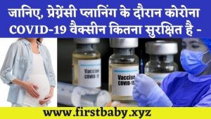 vaccine for pregnant women