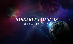 sarkari exam news